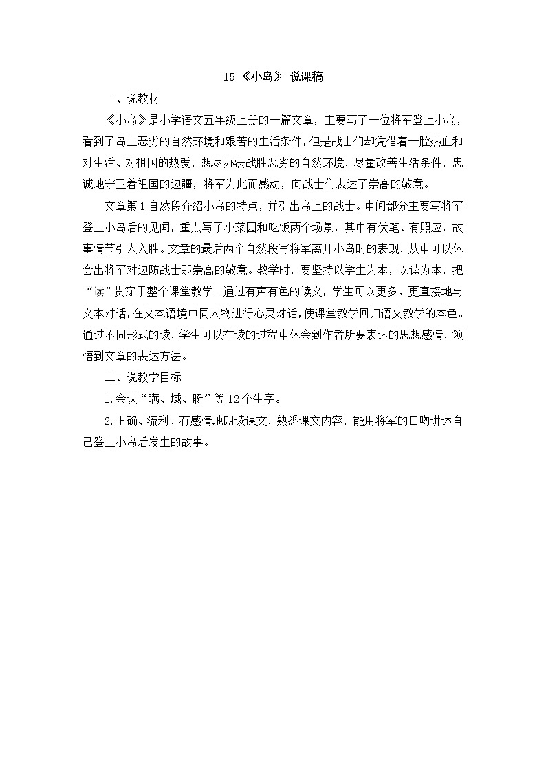 15 《小岛》 说课稿01
