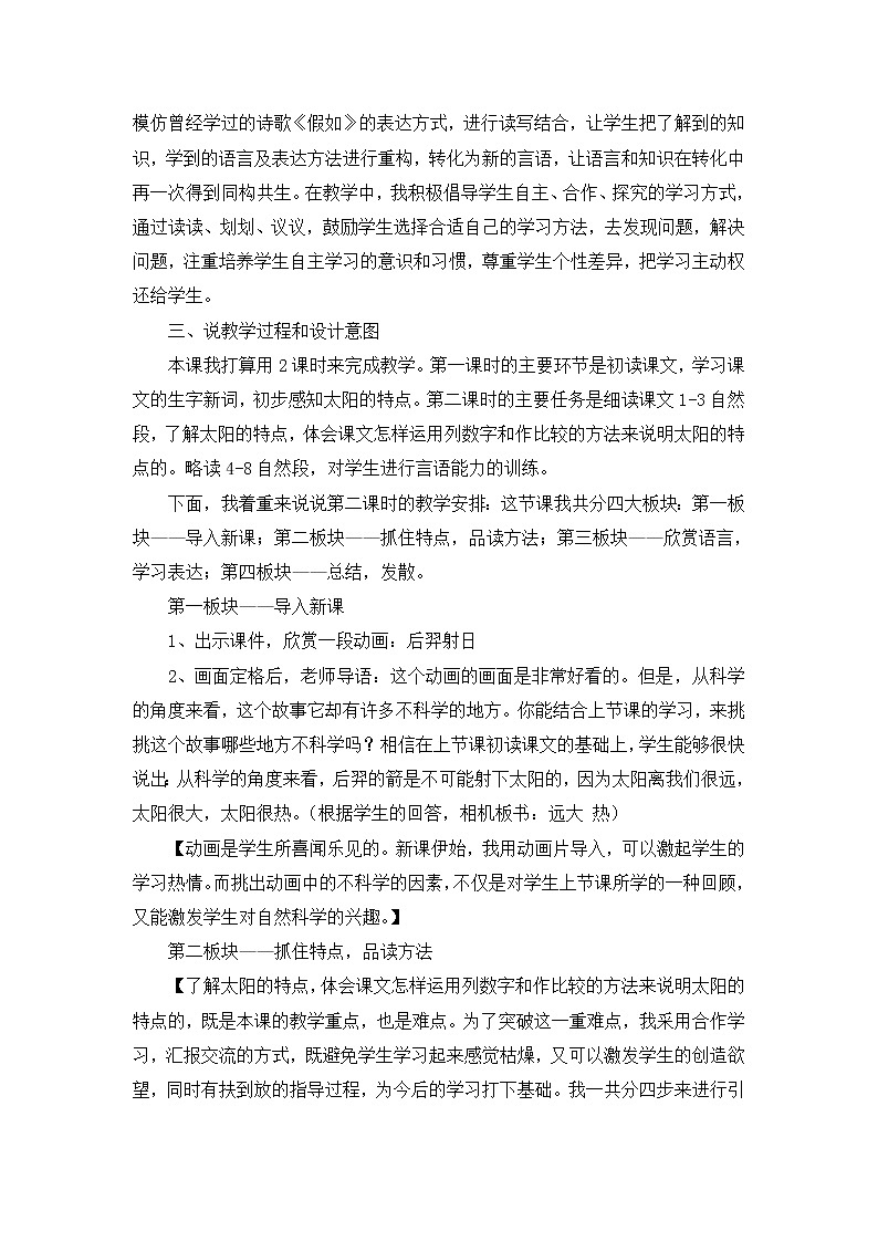 16 《太阳》 说课稿第2页