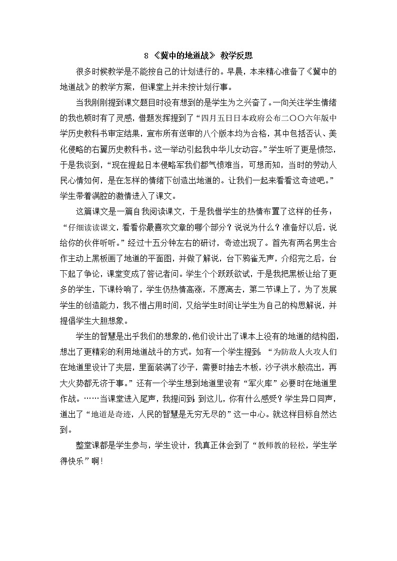 8 《冀中的地道战》 教学反思第1页