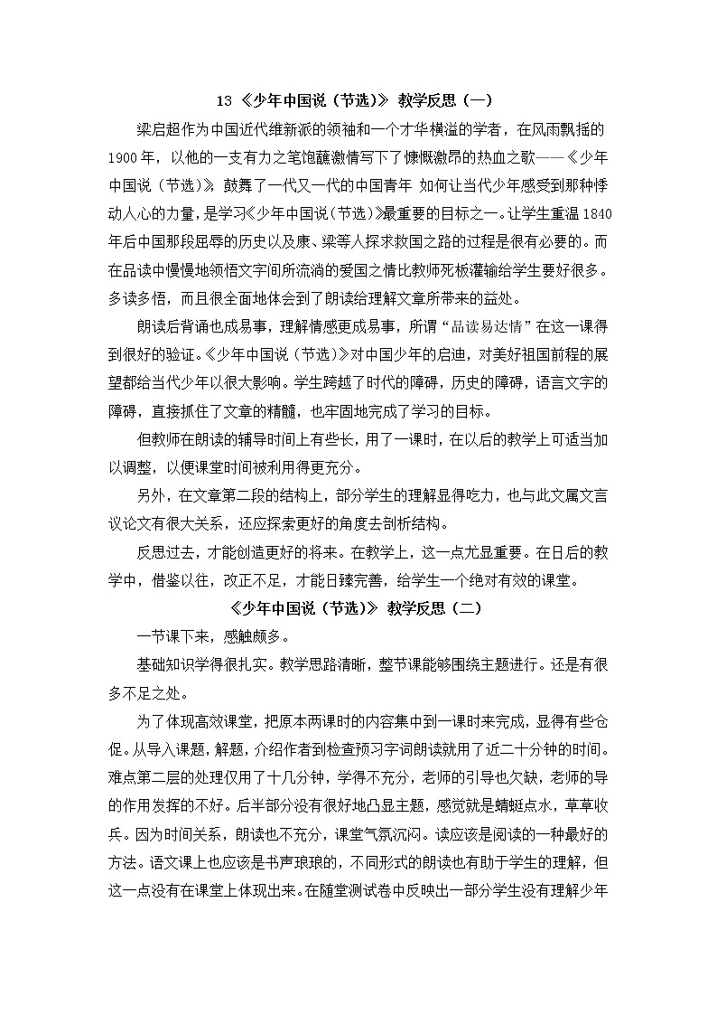 13 《少年中国说（节选）》 教学反思第1页