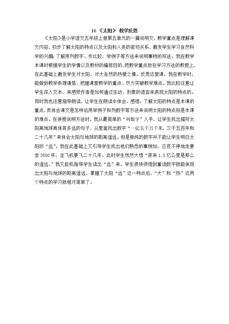 16 《太阳》 教学反思第1页