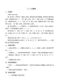 人教部编版一年级上册汉语拼音7 z c s教案