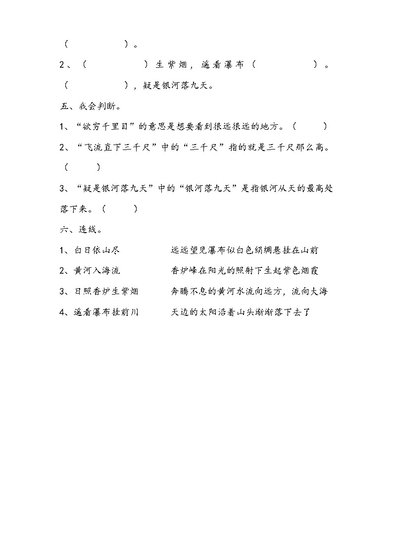 二年级上册语文部编版课时练课文（三）第8课《古诗二首》03（含答案）第2页