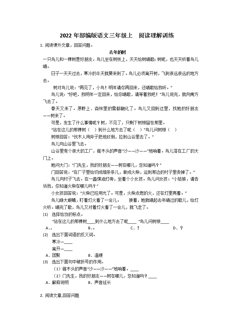 2022年部编版三年级语文上册阅读理解测试题附答案第1页
