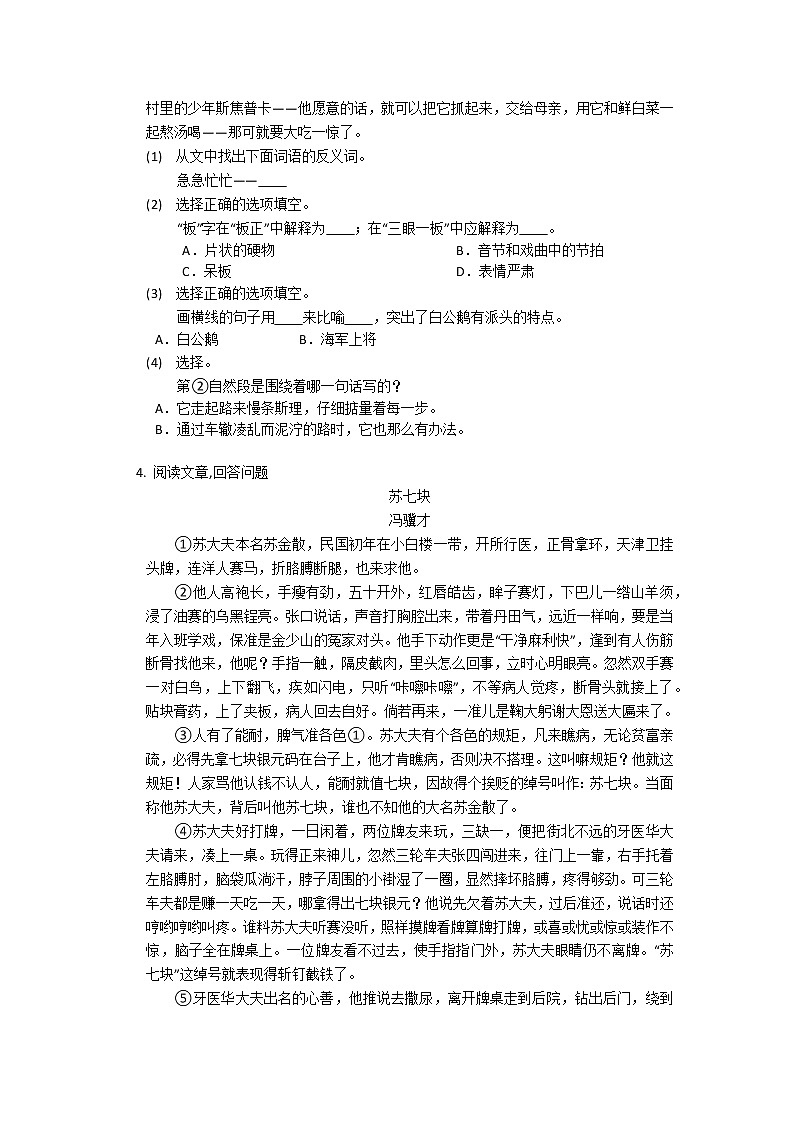 2022年部编版三年级语文上册阅读理解测试题附答案第3页