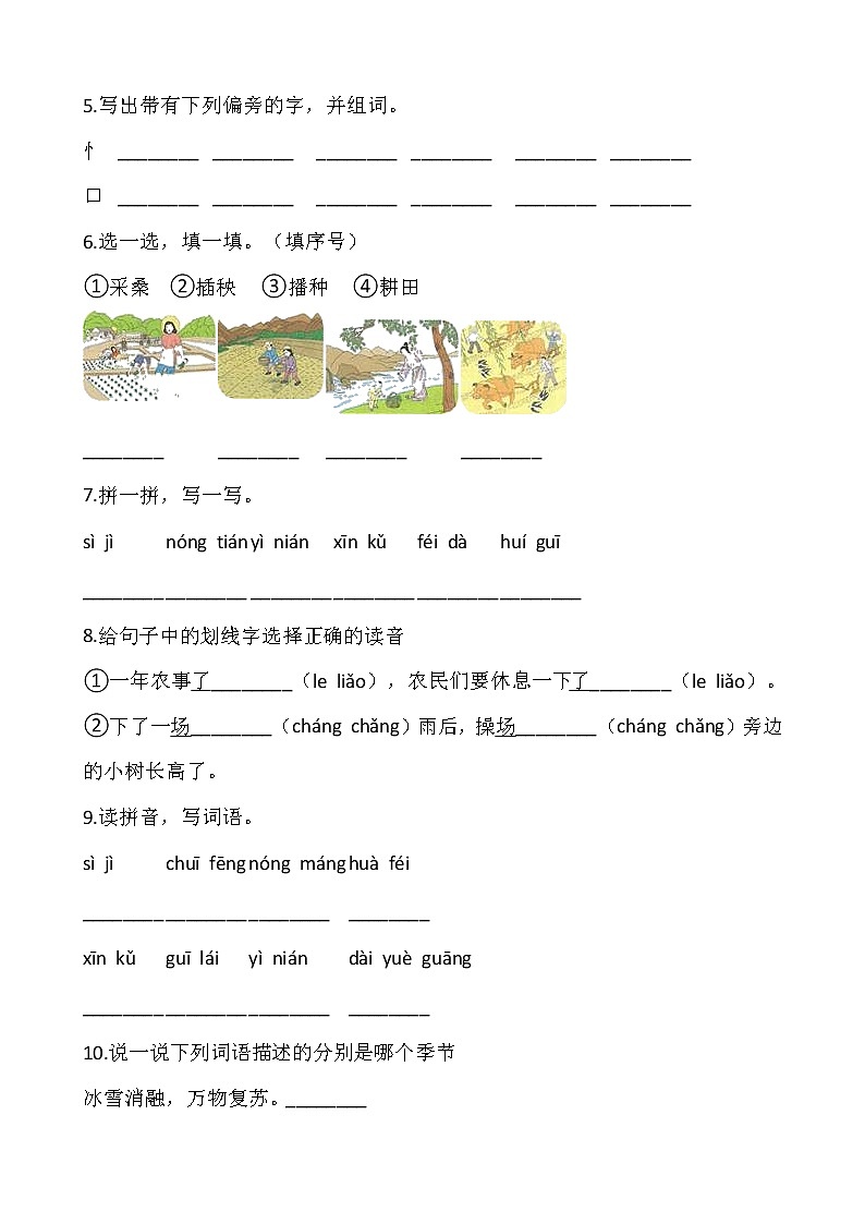 二年级上册语文部编版课后作业识字第4课《田家四季歌》（含答案）02