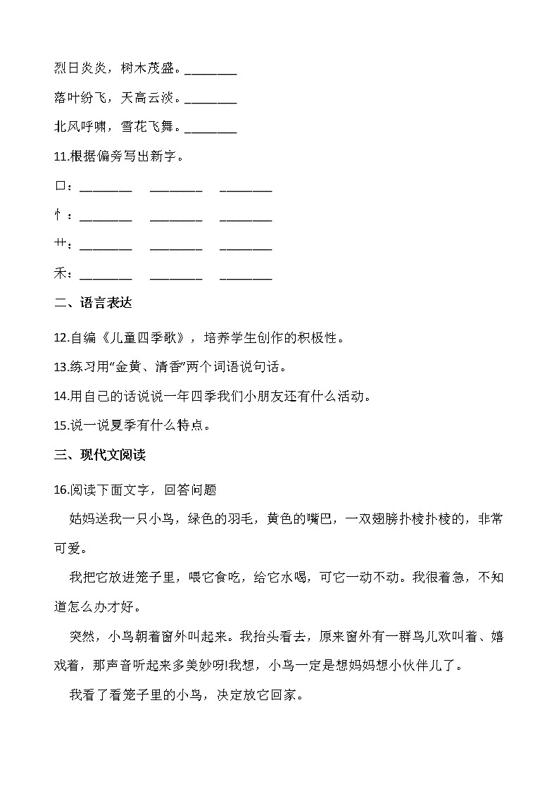 二年级上册语文部编版课后作业识字第4课《田家四季歌》（含答案）03