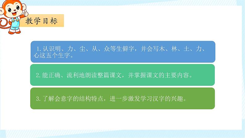 部编版1上语文9《日月明》课件+教案04