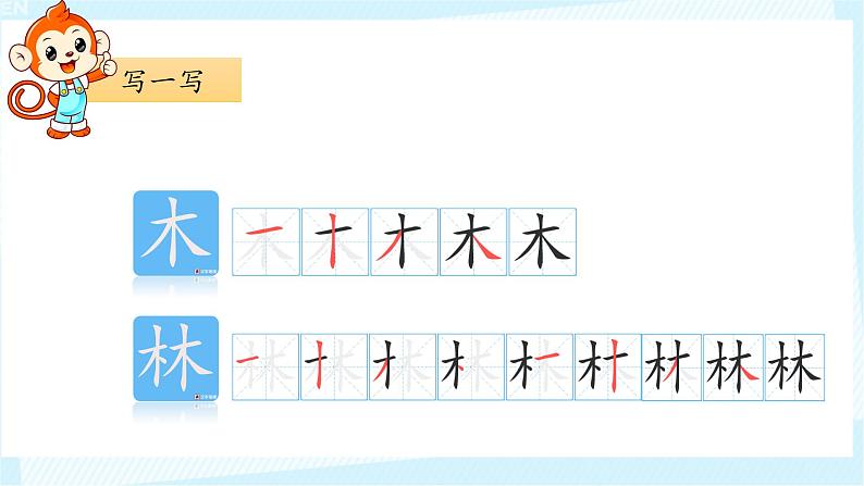 部编版1上语文9《日月明》课件+教案06