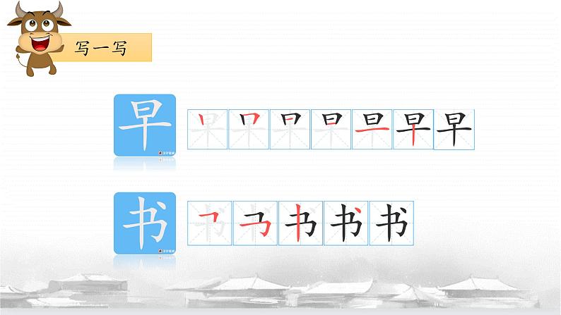 部编版1上语文8《小书包》课件+教案05