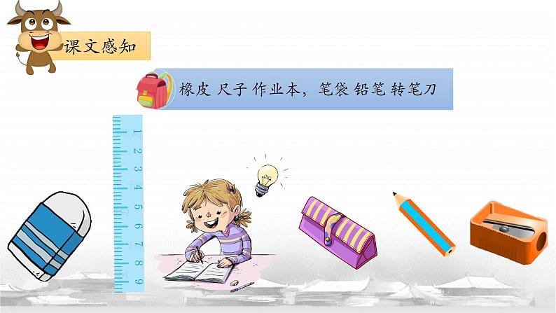 部编版1上语文8《小书包》课件+教案08