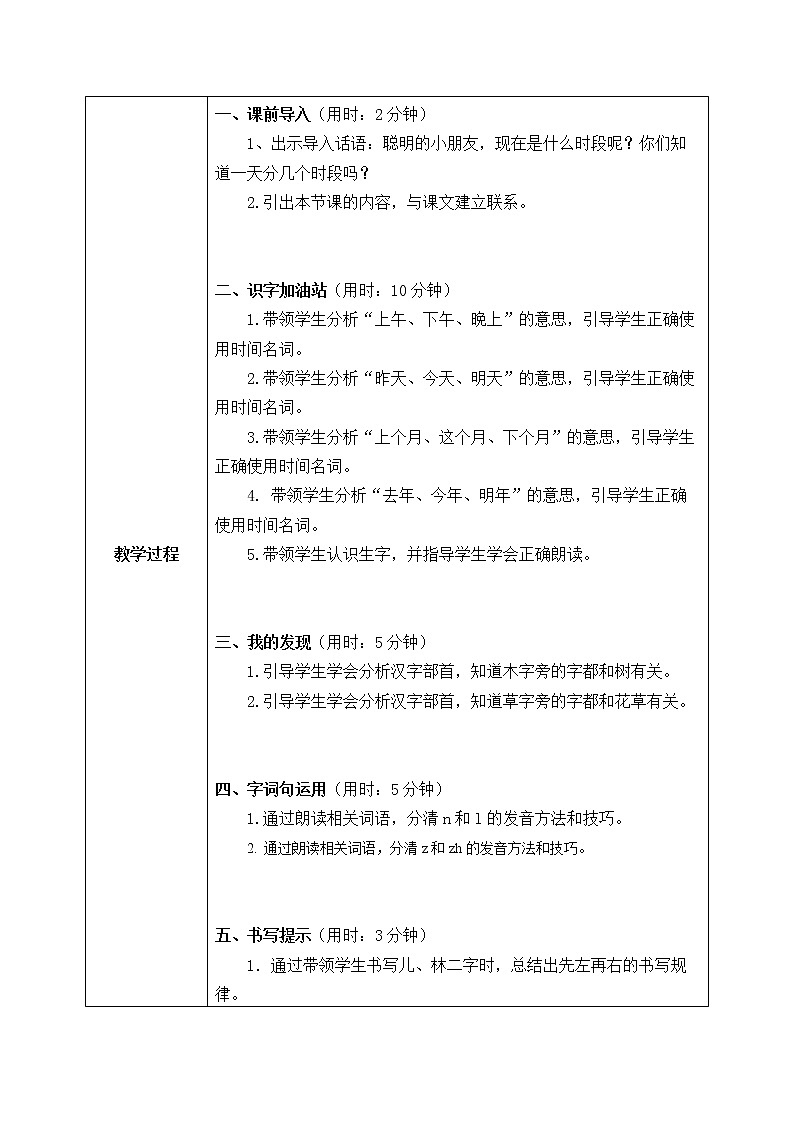 部编版1语文上《语文园地五》教案第2页