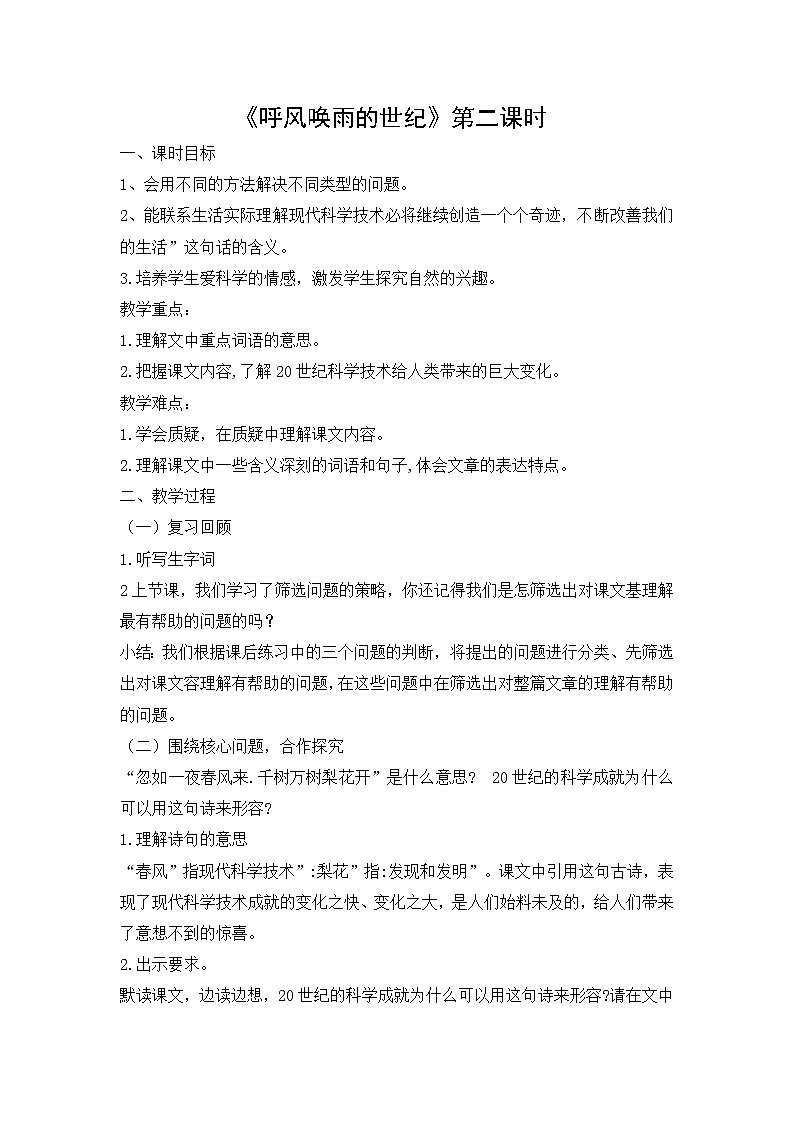 《呼风唤雨的世纪》教学设计第1页