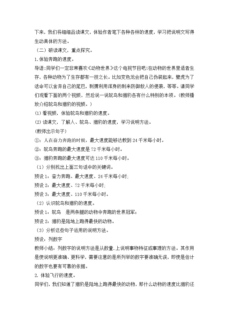 《什么比猎豹的速度更快》教案设计第2页