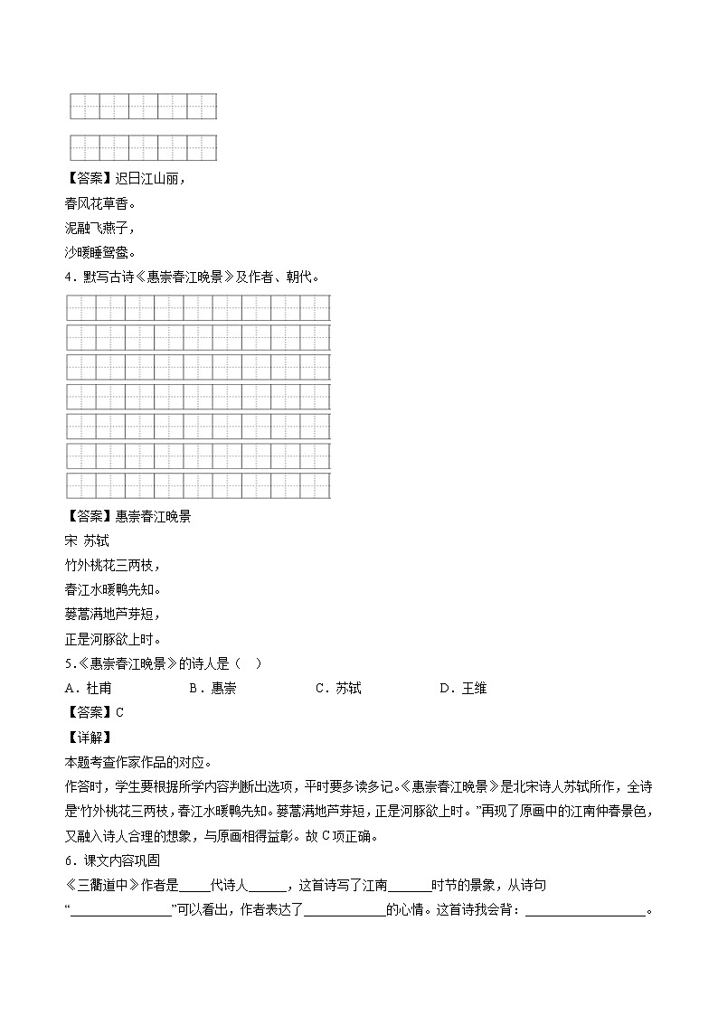 部编版 三年级下册语文1.《古诗三首》A卷·基础夯实（学生版+解析版）02