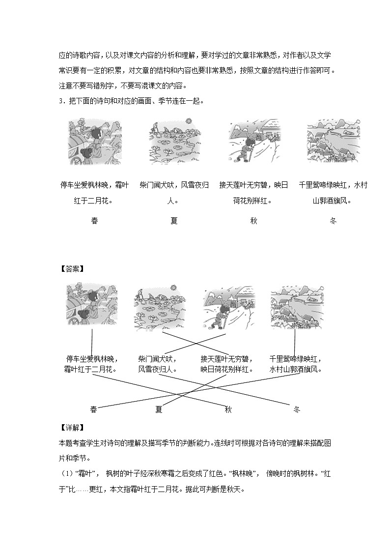 部编版 三年级下册语文1.《古诗三首》C卷·拓展延伸（学生版+解析版）02