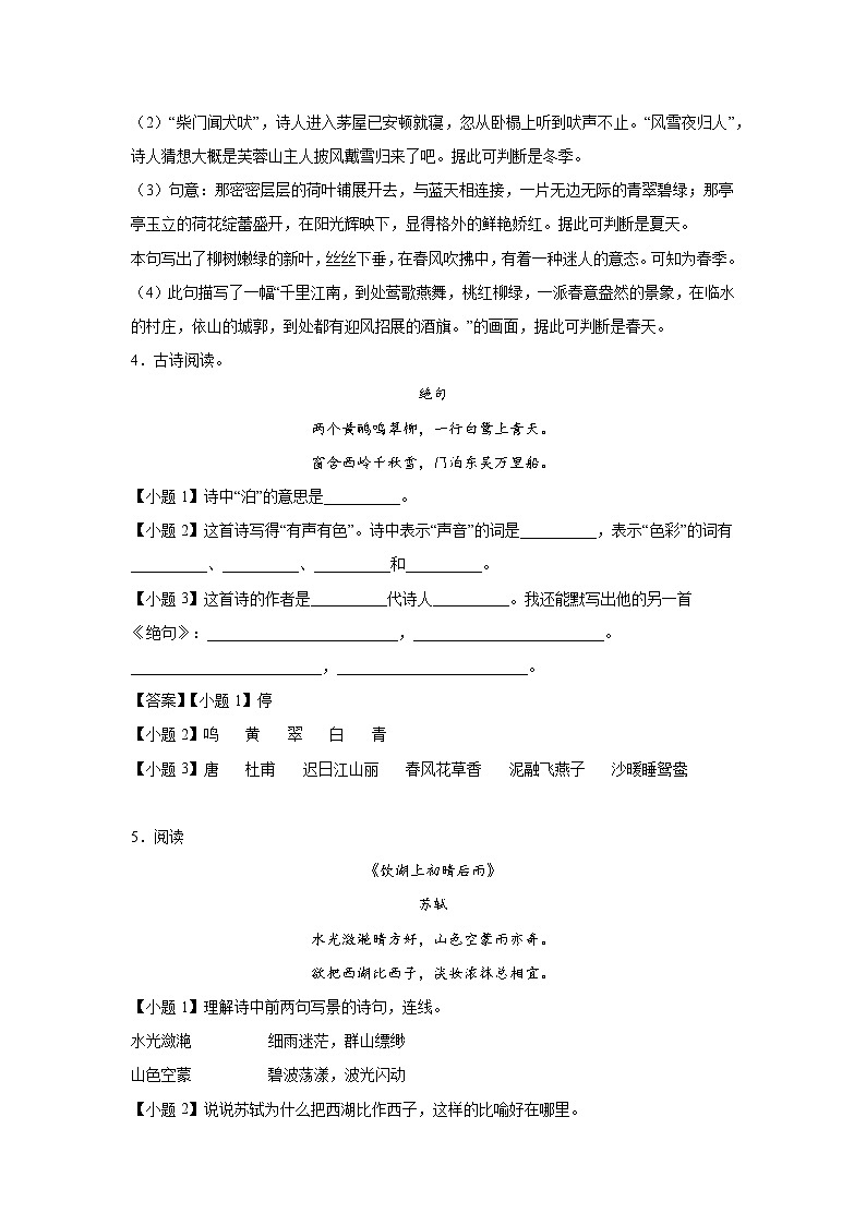 部编版 三年级下册语文1.《古诗三首》C卷·拓展延伸（学生版+解析版）03