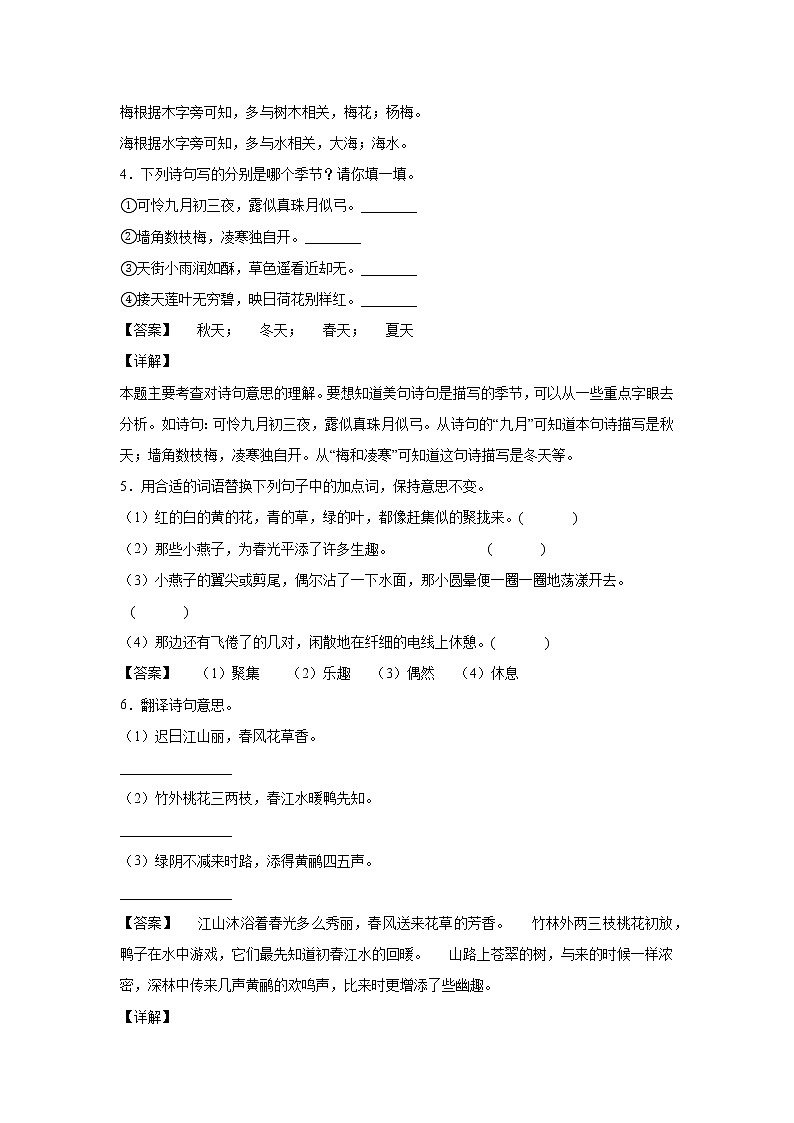 部编版 三年级下册语文1.《古诗三首》B卷·能力提升（学生版+解析版）02