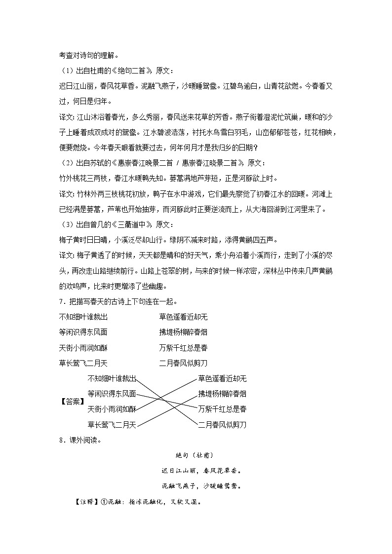 部编版 三年级下册语文1.《古诗三首》B卷·能力提升（学生版+解析版）03