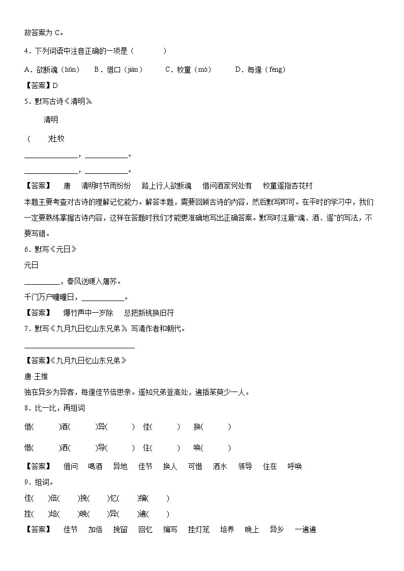 部编版 三年级下册语文9.《古诗三首》A卷·基础夯实（解析版）第2页