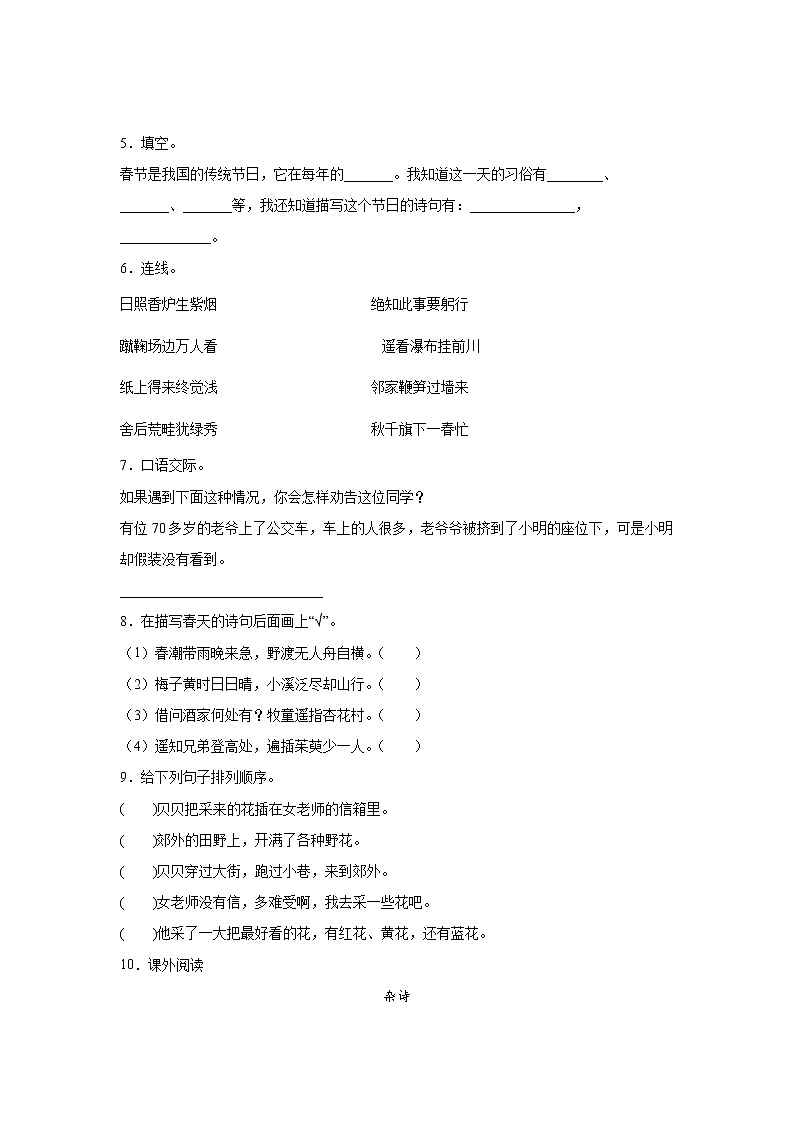 部编版 三年级下册语文9.《古诗三首》C卷·拓展延伸（学生版）第2页