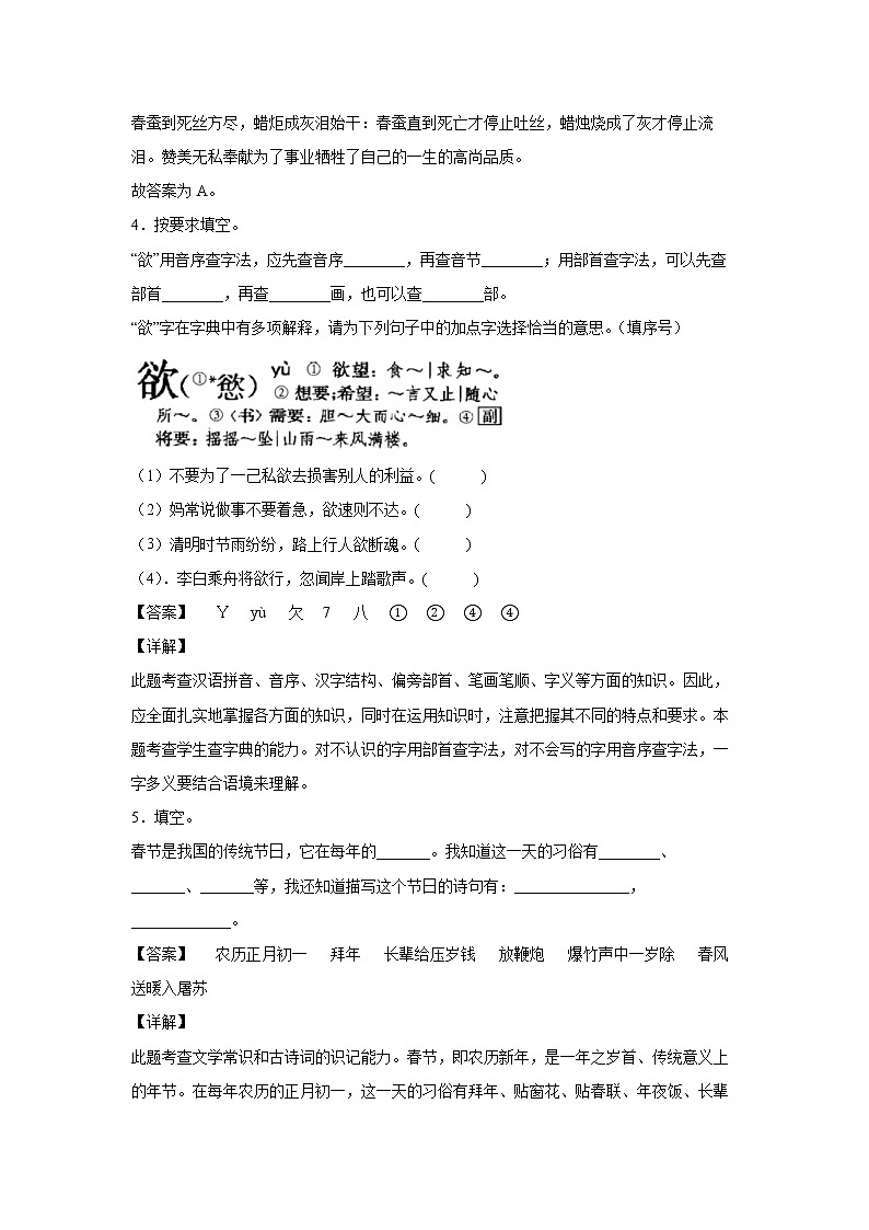 部编版 三年级下册语文9.《古诗三首》C卷·拓展延伸（解析版）第2页