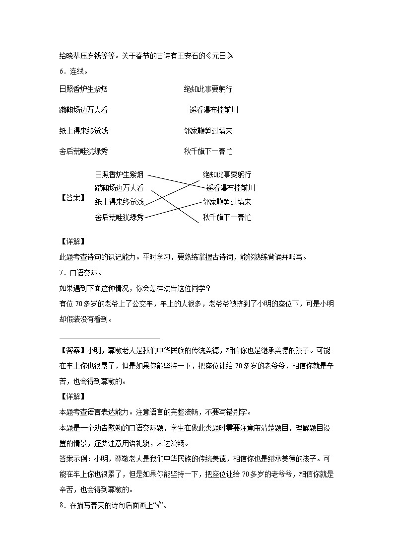 部编版 三年级下册语文9.《古诗三首》C卷·拓展延伸（解析版）第3页