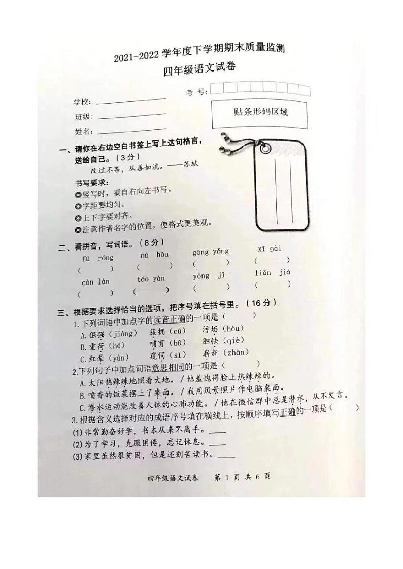 湖北省武汉市东湖新区2021-2022学年四年级下学期期末语文试卷（无答案））第1页
