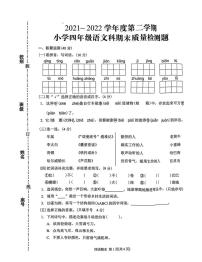 广东省潮州市2021-2022学年四年级下学期期末语文试题(无答案）