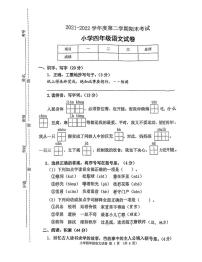 江苏省徐州市2021-2022学年四年级下学期期末语文试题(无答案）