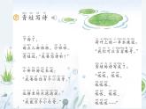 部编版一年级上册语文《青蛙写诗》PPT课件+教案+音频
