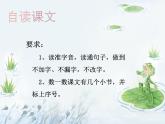部编版一年级上册语文《青蛙写诗》PPT课件+教案+音频