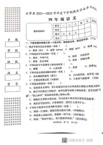 湖北省孝感市云梦县2021-2022学年四年级下学期期末语文试卷(无答案）