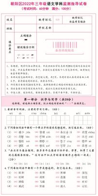 北京市朝阳区2021-2022学年三年级下学期期末考试语文试卷(无答案）