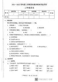 广东省深圳市龙岗区石芽岭学校2021-2022学年三年级下学期期末语文试卷(无答案）