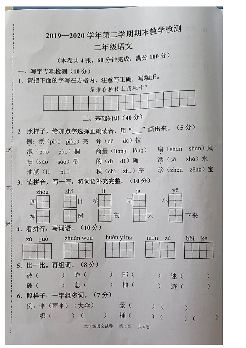 二年级下册语文试题 广东省广州市黄埔区2019-2020学年语文第二学期期末试卷(图片版，无答案)部编版01