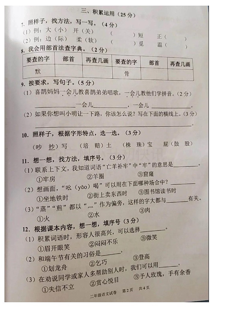 二年级下册语文试题 广东省广州市黄埔区2019-2020学年语文第二学期期末试卷(图片版，无答案)部编版02