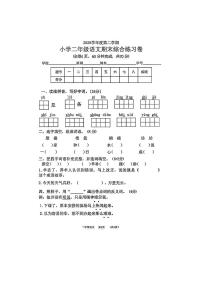 二年级下册语文试题-【真题】2020-2021学年广东省广州市荔湾区期末测试题（部编版，图片版无答案）