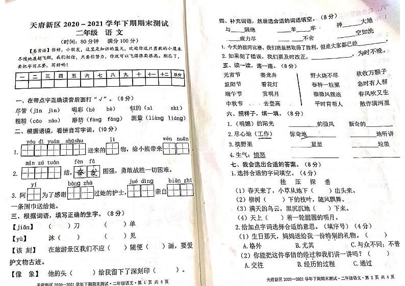 二年级下册语文试题四川省成都市天府新区2020-2021学年下学期二年级语文期末试卷（PDF版，无答案）部编版第1页