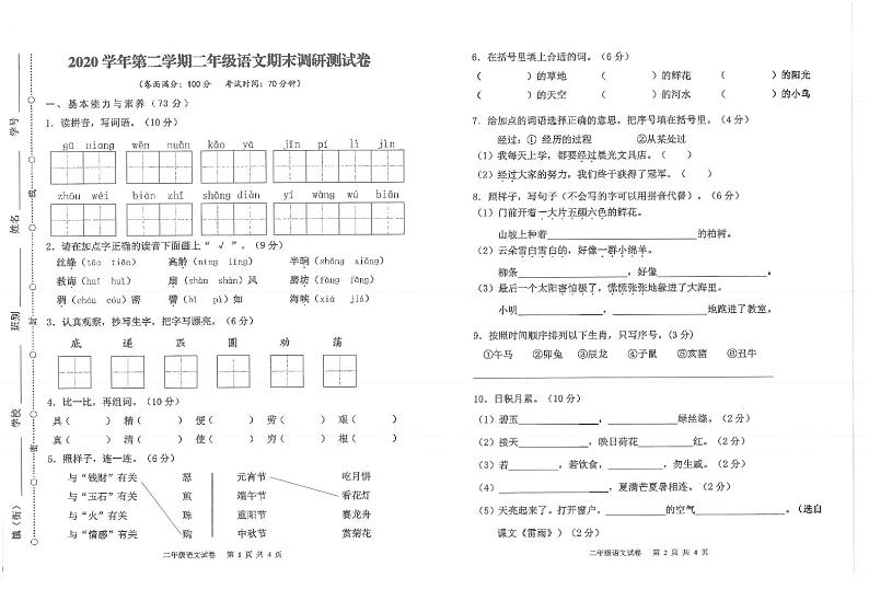 二年级语文下册试题广东省广州市花都区2020--2021学年第二学期期末达标检测试卷.（图片版无答案）部编版第1页