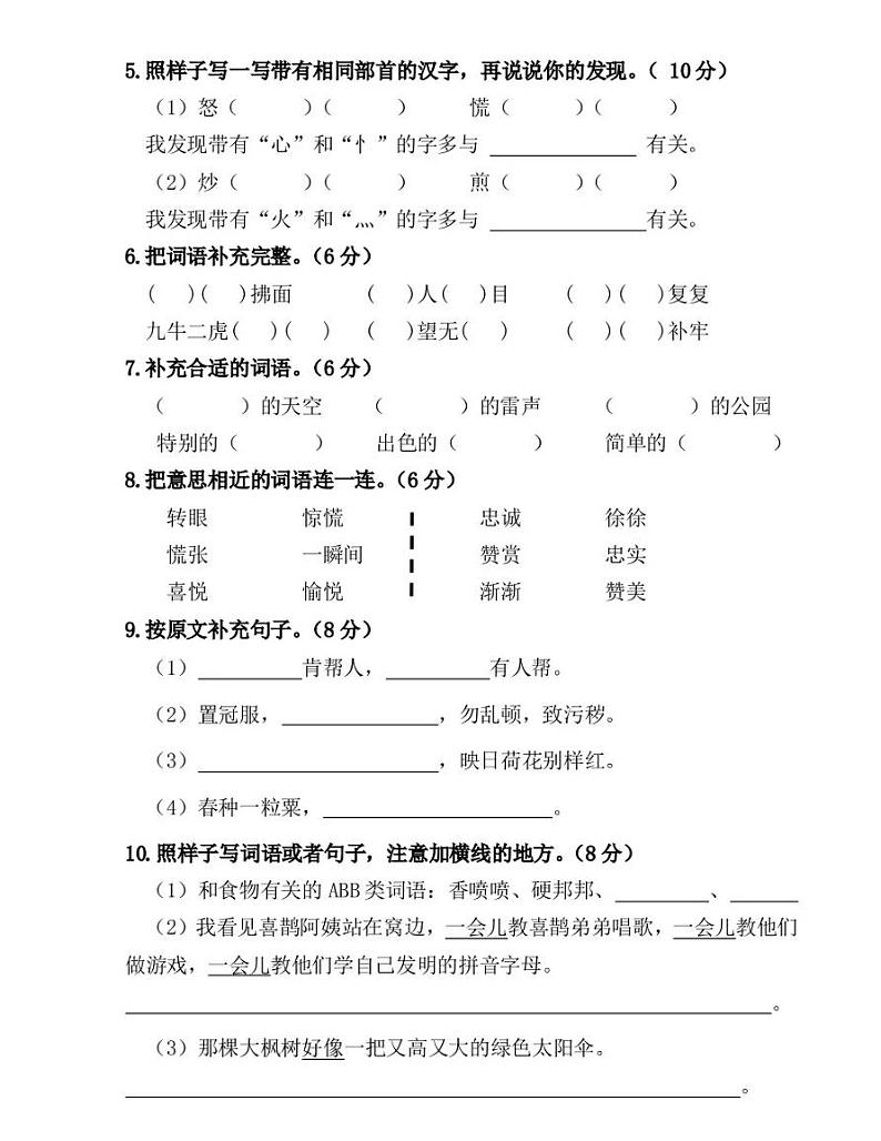二年级语文下册试题四川省成都市高新技术产业开发区2020-2021学年下学期期末试题-（图片版无答案）部编版第2页