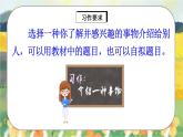 部编版语文五年级上册  习作：介绍一种事物  课件PPT+教案