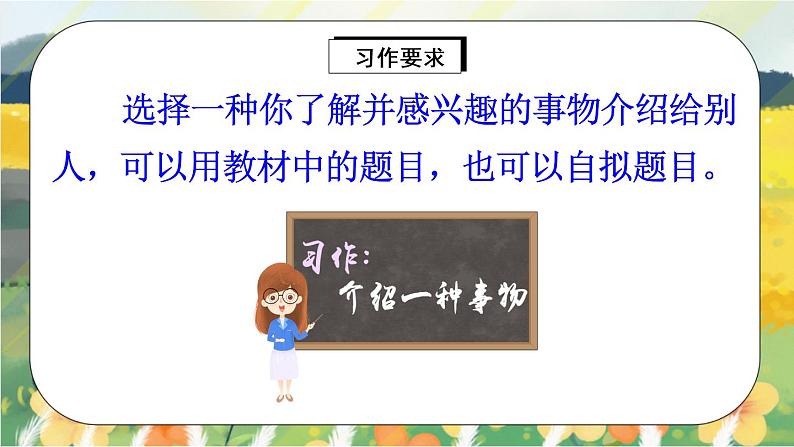 部编版语文五年级上册  习作：介绍一种事物  课件PPT+教案03