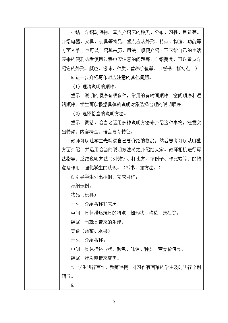 习作：介绍一种事物（教案）第2页