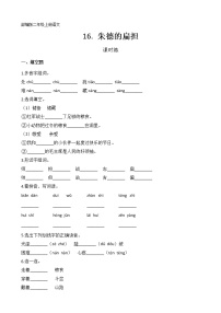 小学语文人教部编版二年级上册16 朱德的扁担课时训练