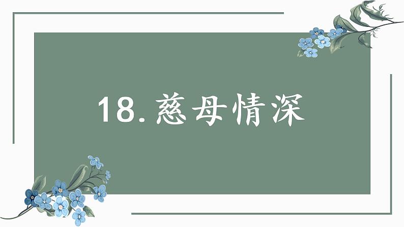 部编版语文五上六单元《慈母情深》课件第3页