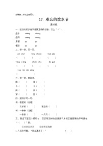 人教部编版二年级上册17 难忘的泼水节精练