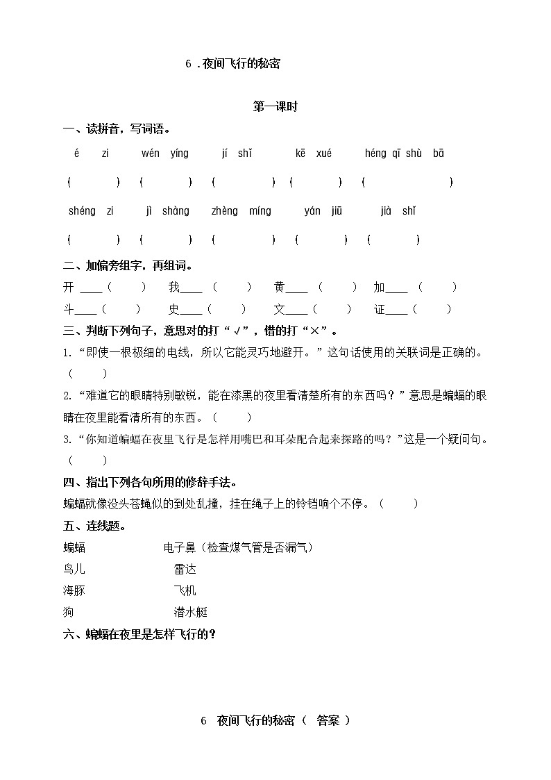 《夜间飞行的秘密》课件+教案+练习+音频（共100张PPT）01