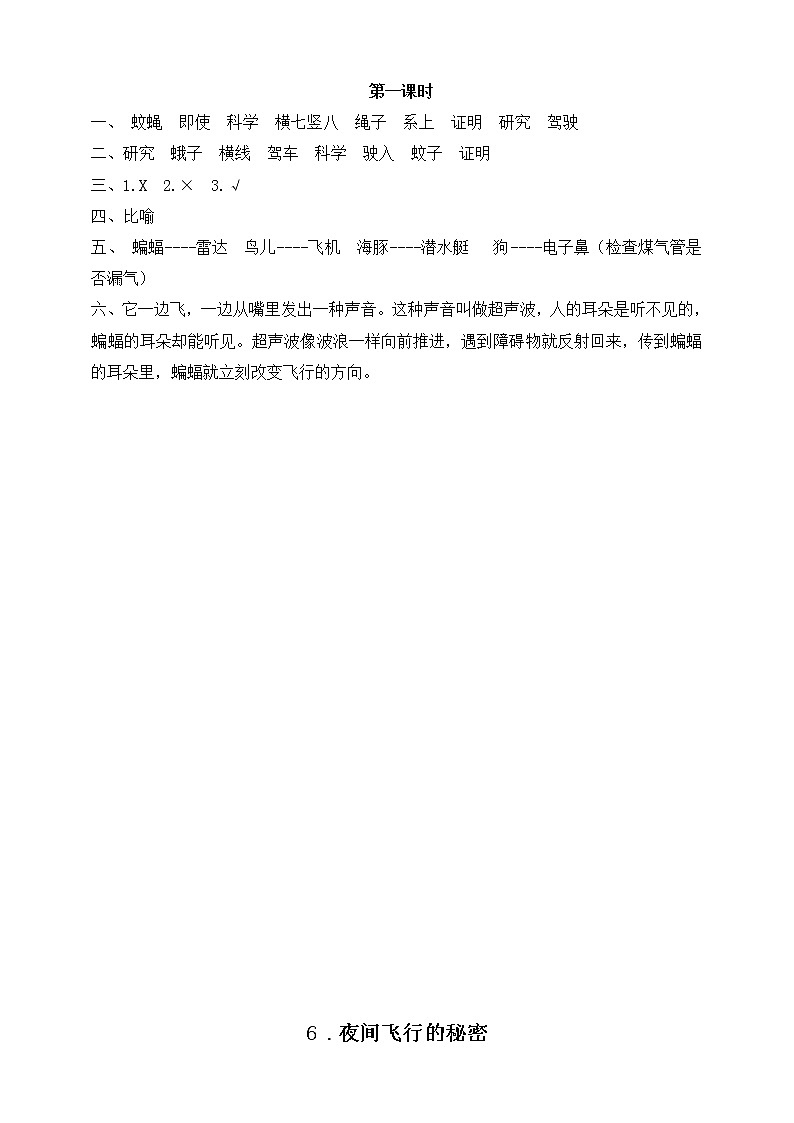 《夜间飞行的秘密》课件+教案+练习+音频（共100张PPT）02