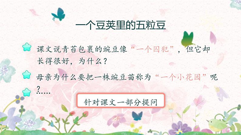 《夜间飞行的秘密》课件+教案+练习+音频（共100张PPT）02